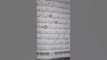 سورة#البقرة الآية 158 : 160 برواية#ورش_عن_نافع