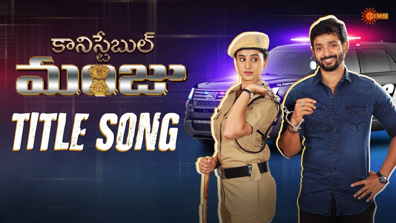 Constable Manju - Title Song | From 09 Dec 2024 | Mon - Sat @ 8.30 PM | New Telugu Serial |Gemini TV