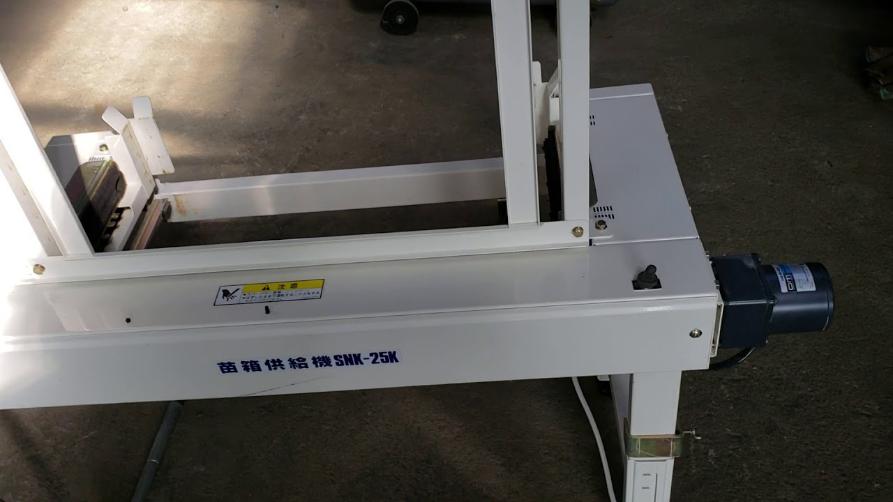 スズテック 苗箱供給機 snk-25