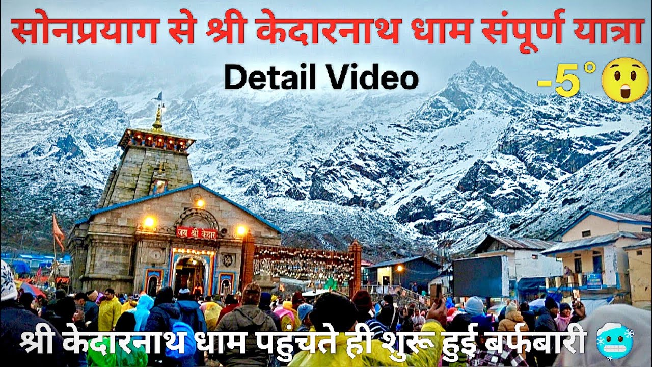 केदारनाथ यात्रा 2025 😍| सोनप्रयाग से केदारनाथ धाम | 21 किमी | सपना सच हो गया 🙏❤️ | Vlog 257