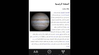 استعراض تطبيق ويكبيديا wikipedia للاندرويد screenshot 5