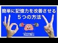 【認知症予防体操】簡単に記憶力・注意力を改善させ認知症を予防する５つの方法（エクササイズ）