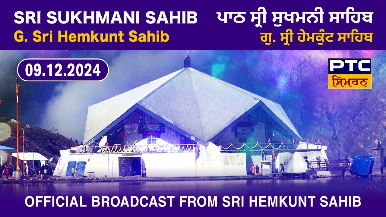 Path Sri Sukhmani Sahib from Sri Hemkunt Sahib | ਪਾਠ ਸ੍ਰੀ ਸੁਖਮਨੀ ਸਾਹਿਬ, 09.12.2024