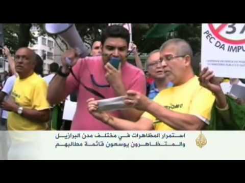استمرار المظاهرات في البرازيل