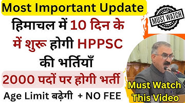 2000 पदों पर 10 दिन में शुरू होगी भर्तियाँ !! HPPSC Will Conduct Exam within 10 Days !! HP Govt Jobs