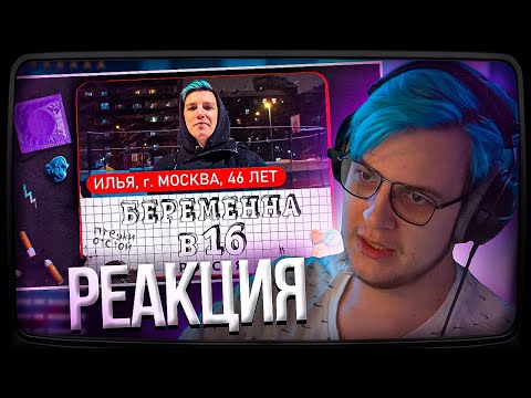Пятёрка смотрит БЕРЕМЕННА В 16 (ft. мазеллов) | Нарезка стрима ФУГА TV