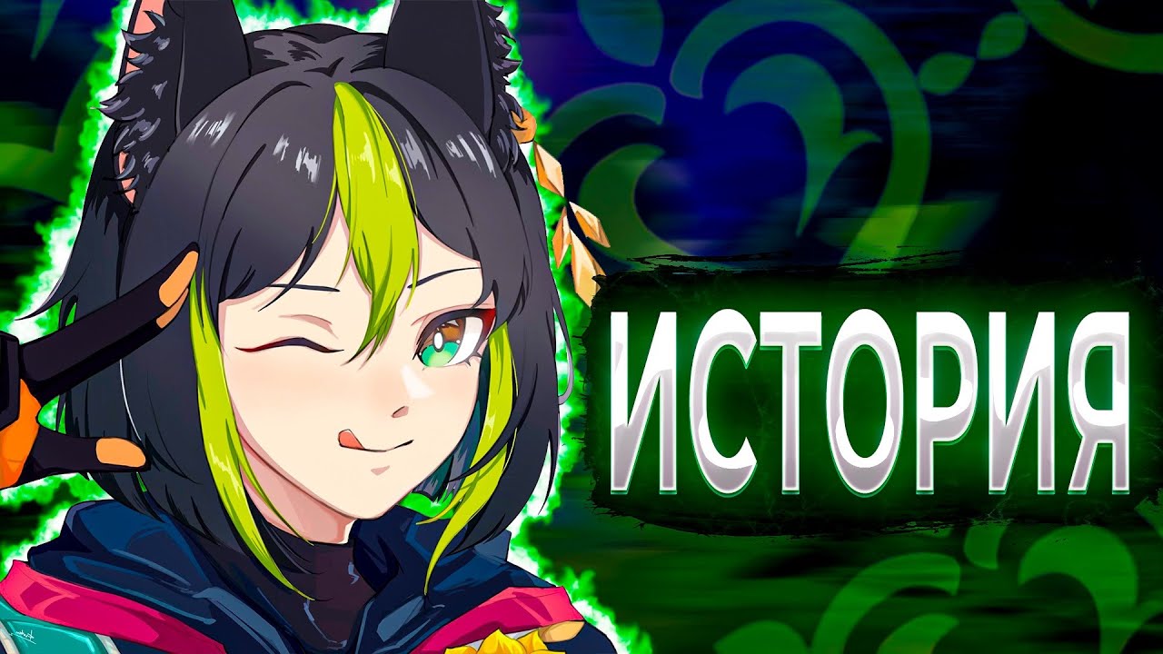 ИСТОРИЯ ТИГНАРИ В ГЕНШИН ИМПАКТ! GENSHIN IMPACT СУМЕРУ 3.0