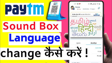 PayTm Sound Box ki language change kaise kare | How to change language in paytm speaker