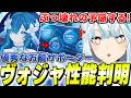 ヴォジャニーツァ性能判明！やれること多すぎて草！ぶっ壊れの予感がするぞ…？【原神】のサムネイル