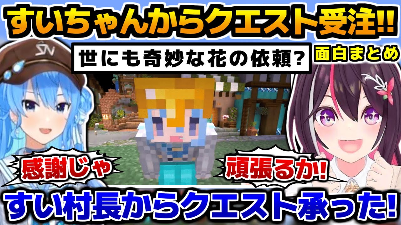 「新ホロ鯖」で観光していたらすいちゃんからクエスト受注するあずきちが面白すぎるww、面白まとめ【ホロライブ切り抜き/Minecraft/AZKi/星街すいせい/2025.3.16】