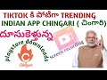 Indian trending app chingari (చింగారీ)/tiktok alternative app screen recording