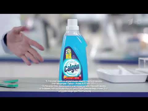 Реклама Calgon Гель Активная формула Надёжная защита от грязи и неприятного запаха 2018 