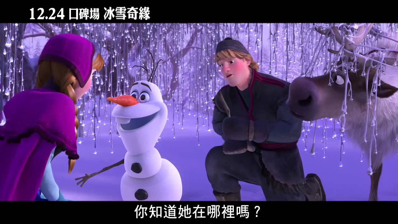 【冰雪奇緣】超萌雪寶初登場篇,2013/12/27 上映