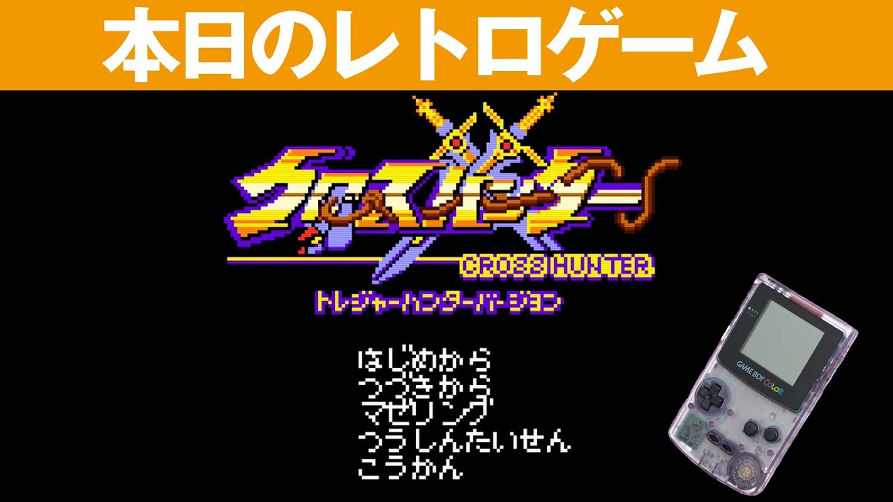 GB】本日のゲームはこちら！『ポケットカラーブロック』ちょっと