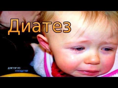 Video: How To Determine That A Child Has Diathesis