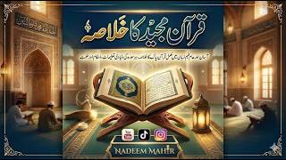 📖 Summary of the 28th Juz | قرآن مجید کے اٹھائیسویں پارے کا خلاصہ #youtuber #vlogs #foryou #ramadan 