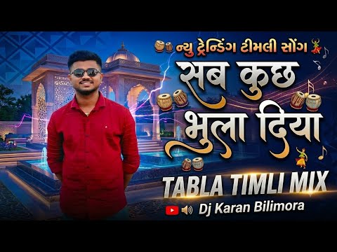Sab Kuch Bhula Diya - Trisha Singer | Tabla Timli Mix 2026 | New Trending Timli Song | DJ Karan