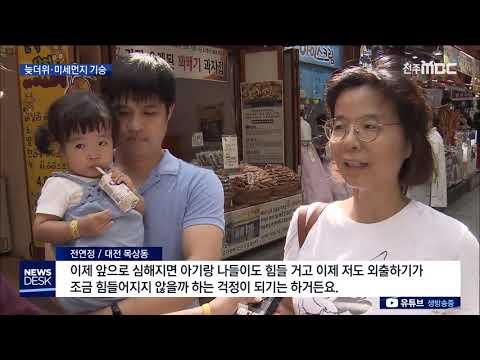 [뉴스데스크] 전주MBC 2019년 09월 29일