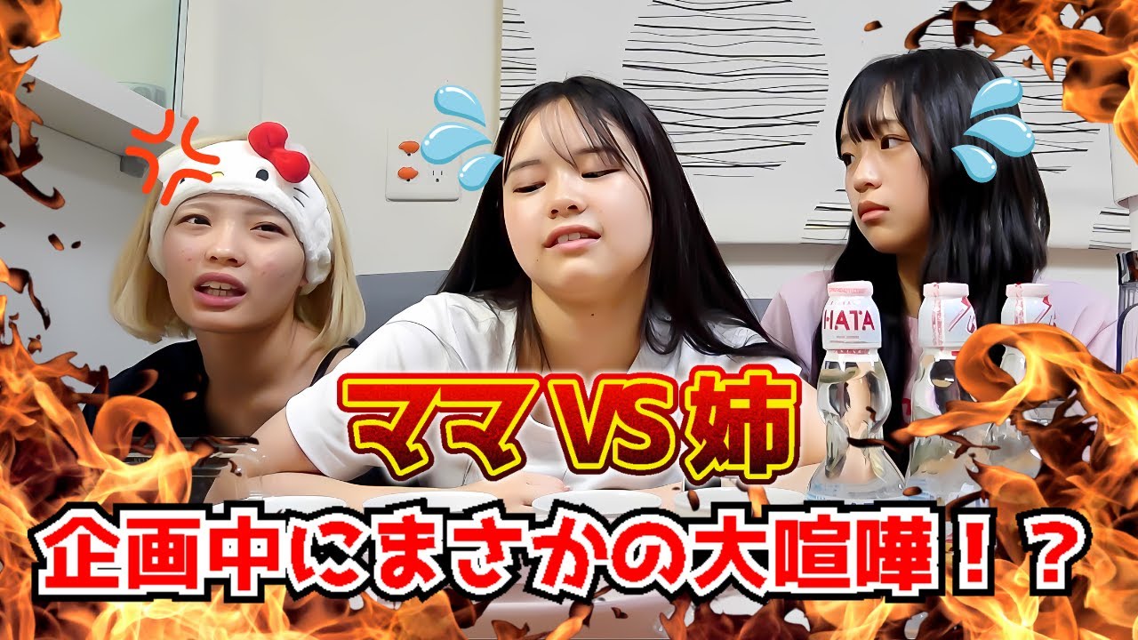 超かわいい妹にママガチギレドッキリw