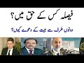 Qazi Faez Isa Judgement, who won? | ZN News exclusive