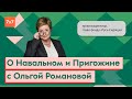 О Навальном, Пригожине и будущем | Новогодний марафон 7x7
