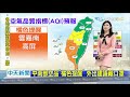 20201223中天新聞　【氣象】鋒面通過水氣增多　各地低溫17-19度