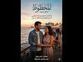المحظوظ أغنية سنجل mp3