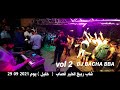 شاب ربيع و الخير قصاب روعة روعة خليل يوم 2021 09 29 BY DJ BACHA BBA مولات لملايا 