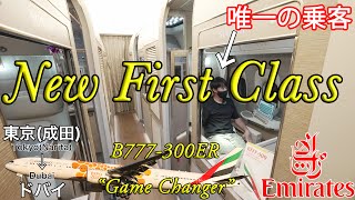 【新型ファーストクラス】エミレーツ航空 B777-300ERの完全個室型シート、ゲームチェンジャーで行く 東京(成田)→ドバイ