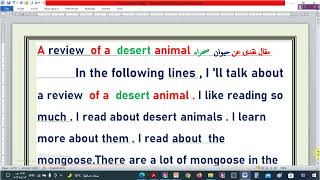 براجراف عن A review  of a  desert animal  مقال نقدى عن حيوان  صحرء لطلاب المرحلة الاعدادية