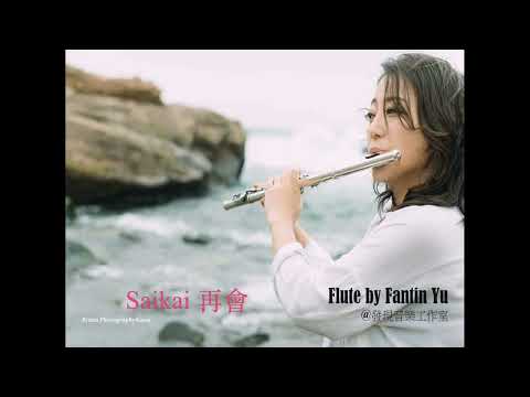 ｜再會 Saikai｜ - Ayase/Lisa&Uru