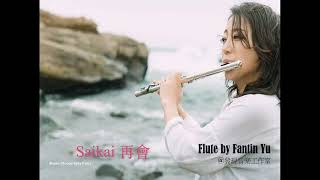 ｜再會 Saikai｜ - Ayase/Lisa&Uru