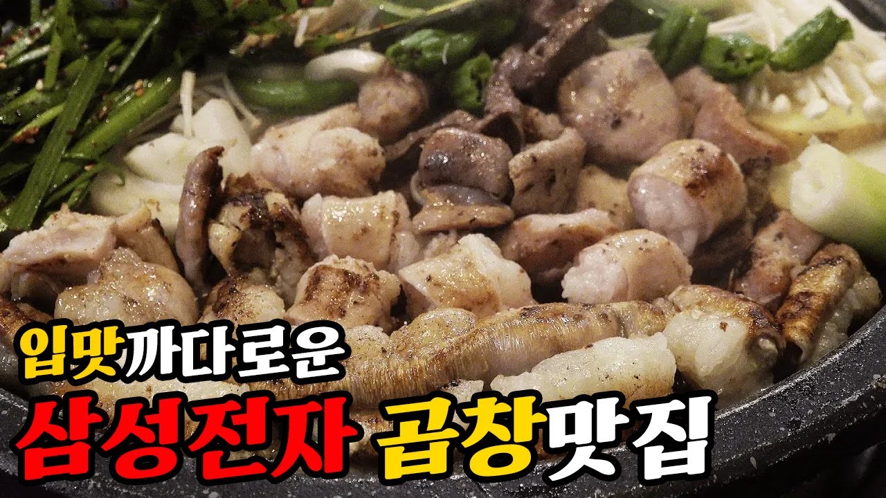 감히 수원 1등 곱창이라고 말씀드릴수 있겠습니다