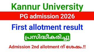 Kannur University PG First allotment result 2026 പ്രസിദ്ധീകരിച്ചു.!!