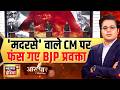 Aaar Paar: 'मदरसे' वाले CM पर फंस गए BJP प्रवक्ता |  Raghav Chadha | Arvind Kejriwal | Amish Devgan