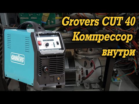 Обзор Grovers 40 COM