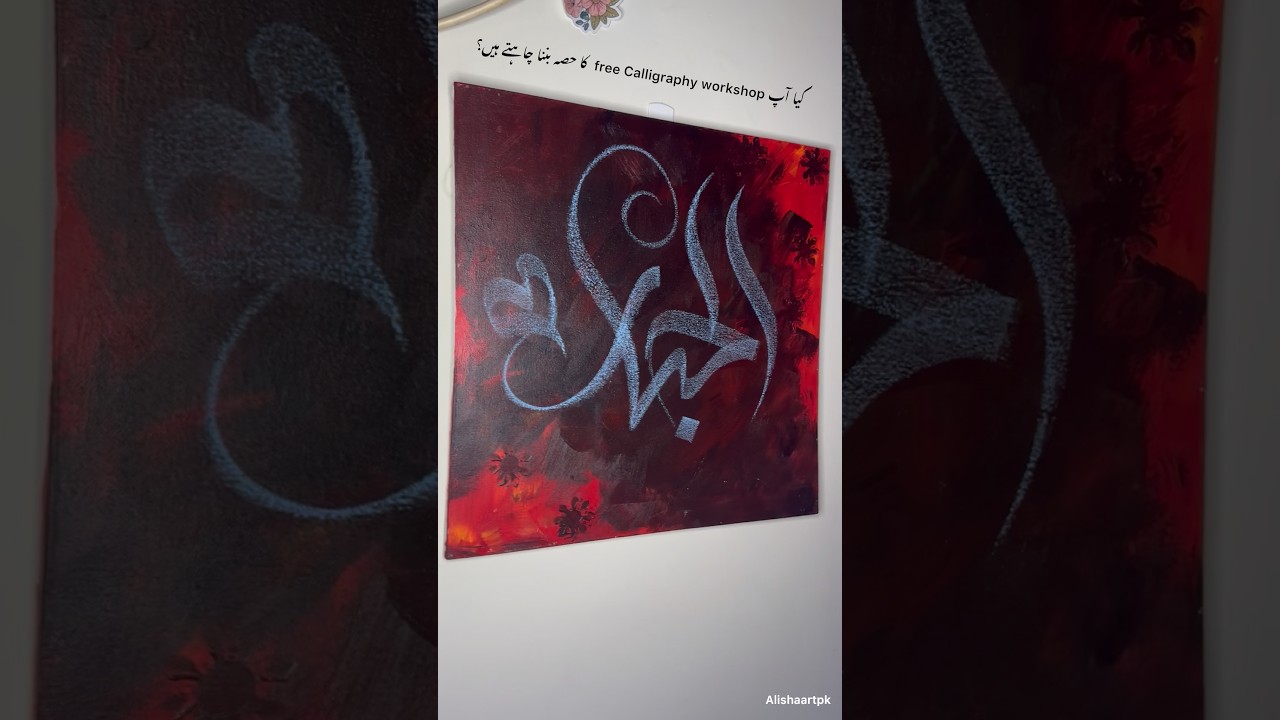 Al jabar arabic calligraphy step by step #shorts #calligraphy #viral