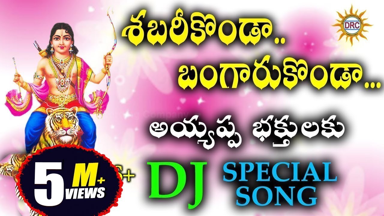 Shabari Konda Bangaru Konda Ayyappa Bhakthulaku DJ Special Song  Disco Recording Company