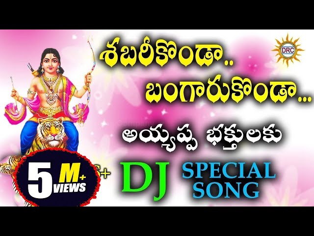 Shabari Konda Bangaru Konda Ayyappa Bhakthulaku DJ Special Song || Disco Recording Company class=