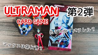 ウルトラマン】ウルトラマンカードゲーム 第2弾を開封。こんな