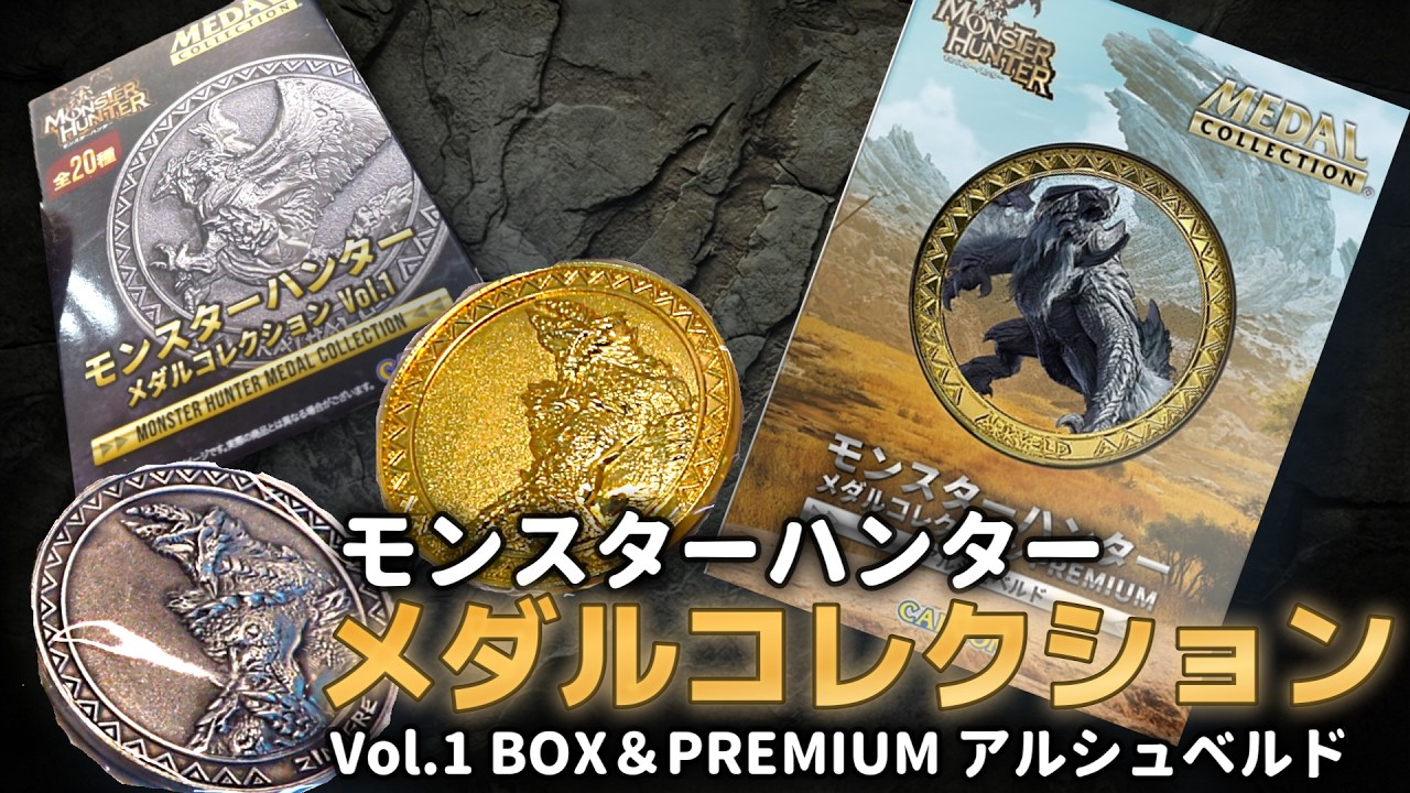 Monster Hunter Medals!!] Monster Hunter Medal Collection Vol. 1