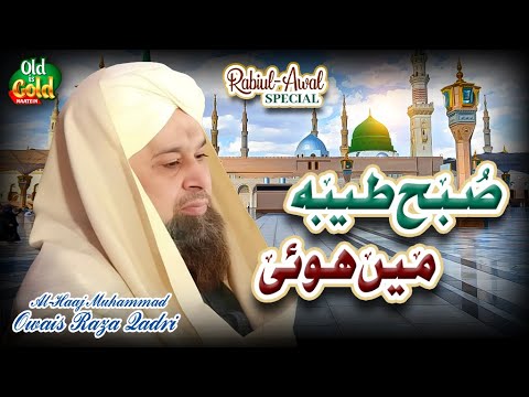 Owais Raza Qadri Subha Taiba Mein Hui Official Video Old Is Gold Naatein 
