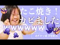 【宅飲み】たこ焼きカビましたああああ！ｗｗ