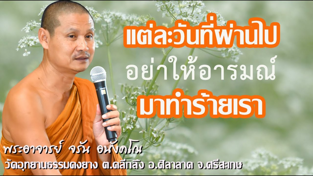 #เช้าแห่งบุญ เช้าแห่งธรรม #พระอาจารย์จรัน_อนงฺคโณ แสดงธรรมเช้าวันที่ ๑๕ พฤษภาคม ๒๕๖๗