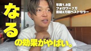 【引き寄せの法則】なる。と潜在意識