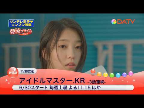 ★【DATV】ツンデレ王子♡ソンフン特集★