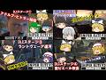 【ゆっくり実況】スナイパーエリートV2 総集編②【Sniper Elite V2】