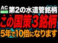 最新テンバガー候補!!国策に売りなし!今がチャンスな国策テンバガー大本命はコレだ