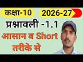 कक्षा-10वीं (वास्तविक संख्याएं ) प्रश्नावली 1.1 का पुरा हल