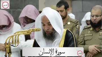 تلاوة خاشعة و رائعة تهز القلوب بصوت الشيخ فيصل غزاوي ماتيسر من سورة الإنسان